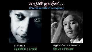 Video thumbnail of "Nawum Suwandin - නැවුම් සුවඳින් Victor Rathnayaka/Premakeerthi"