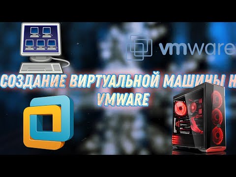 Video: Տեղադրեք VMware նվագարկիչը Windows- ում