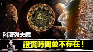 時間是幻覺？未來人真的存在！俄羅斯科學家成功將500人，傳送回到過去！ | 馬臉姐