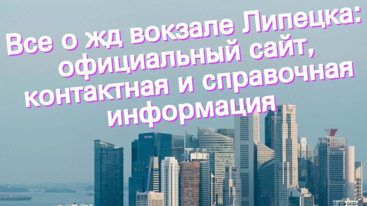 Жд вокзал липецк где припарковаться. Расписание автобусов москва волгоград павелецкий вокзал. Москва волгоград павелецкий вокзал. Липецк анапа поезд. Вокзал липецк.