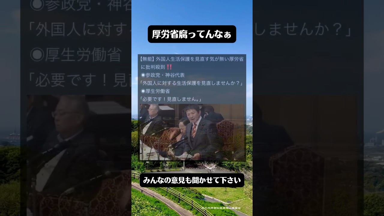 外国人生活保護を見直さない厚労省
