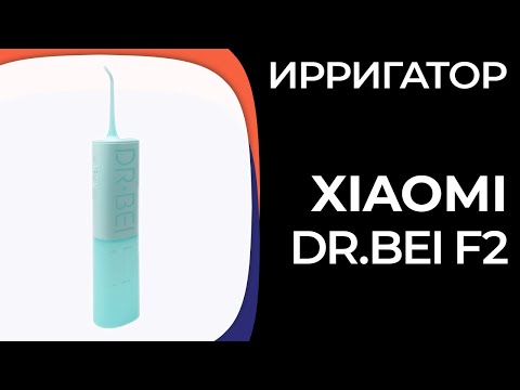 Ирригатор Dr. Bei F2 Зелёный видео