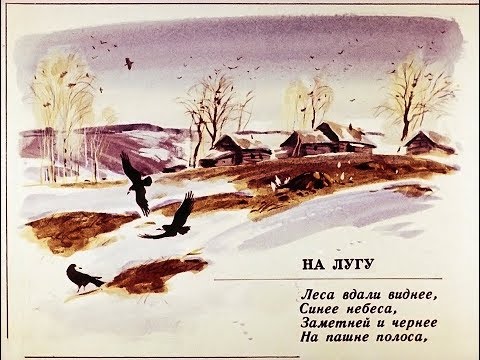 НА ЛУГУ А.А. Блок - стихи про природу