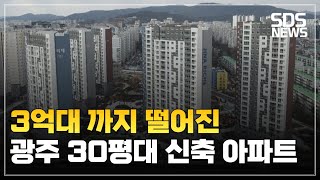 광주 3,4억대 30평대 신축 아파트ㅣ광주 가성비 아파트 screenshot 1