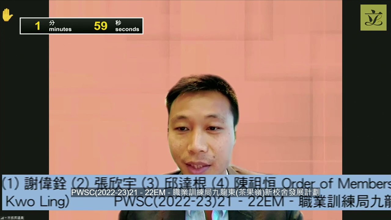 【工務小組委員會】 職訓(茶果嶺)新校舍發展 促海濱先落成便利居民