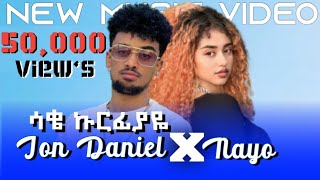 Ethiopian Music: Jon Daniel X Nayo - ሳቄ ኩርፊያዬ - New Ethiopian Music 2024 ( Video(