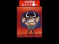 カイドウを金的打撃で倒す onepiece funny video #ワンピース #ado #funny