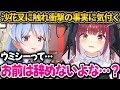 卒業した沙花叉に触れ衝撃の事実に気付くぺこまり【ホロライブ切り抜き/兎田ぺこら/宝鐘マリン】