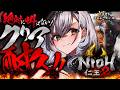 【仁王2】ダイダラボッチまで撃破済!ゆるふわ叫ばない冷静女騎士の気持ちでクリア目指す...ッ!!!(クリア耐久2枠目)【白銀ノエル/ホロライブ】