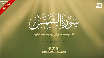 Surah Ash Shams (The Sun) | سورة الشمس | Surah no: 91 | Juz 30 | Syed Mohammed Barmawar