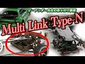 ど・アンダー先生のMulti Link Type-N 取り付け～走行～インプレション動画