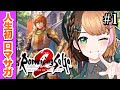 #1【ロマサガ2リメイク】人生初ロマサガ ✦ 完全初見でクリアを目指す┊初見さん大歓迎♪〖#日々ゆとり/リベンジオブザセブン〗