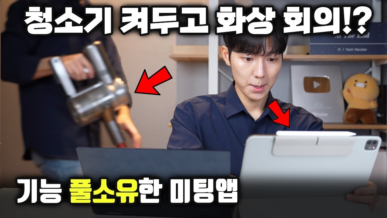 화상회의 할때 마이크 껐다 켰다하시는분~? 필요한 기능 전부 들어간 화상회의 프로그램 추천 (feat. 웹엑스 사용법)