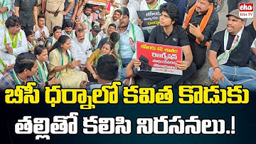 MLC Kavitha Son Aditya At Telangana Bandh | Khairatabad | EHA TV