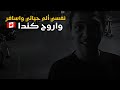 نفسي ألم حياتي واسافر اروح كندا      شبيه صوت عصام صاصا   التريند الجديد   تريند التيك توك اسمعها