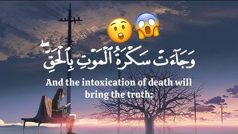 وجاءت سكرة الموت بالحق ⚰️😱/ بصوت القارئ ياسر الدوسري