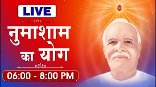 Live : नुमाशाम योग | Evening Meditation Live From Madhuban | Brahma Kumaris | 20 Oct. 2026