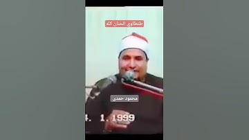 " الزجاجة كأنها كوكب درى " . الشيخ محمد عبد الوهاب الطنطاوي #تلاوات_مختارة #قران_كريم #الطنطاوى