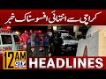 Terrible Incident in Karachi Late Night | Karachi Latest Situation | 12 AM News Headlines | GTV News