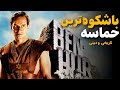 معرفی و بررسی فیلم تاریخی بن هور Ben Hur 