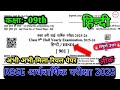 राजस्थान बोर्ड कक्षा 09वीं हिंदी अर्धवार्षिक परीक्षा/RBSE Class 09th Hindi Half Yearly Paper 2025-26