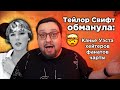 ТЕЙЛОР СВИФТ ОБМАНУЛА ВЕСЬ МИР с выходом альбома "folklore"!