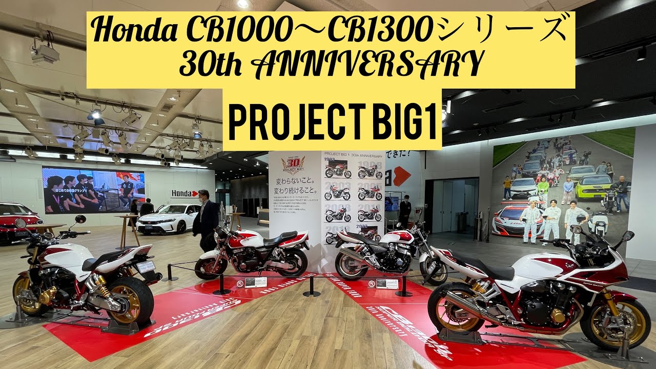 30周年の時を経ても更なる進化を続けるcbシリーズを歴史で追う Project Big1 Cbシリーズ30th Anniversary Youtube