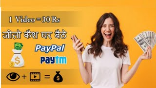 Watch Video and Earn Money - Video Cash Reward _ video dekhkar paise kaise kamae 2020 screenshot 5