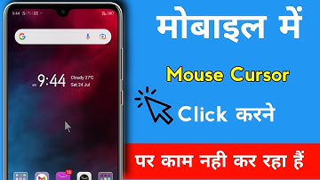 Computer जैसा Mouse cursor mobile में कैसे लगाएं ? Cursor mobile click not working