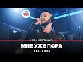 Loc Dog - Мне Уже Пора (LIVE @ Авторадио)