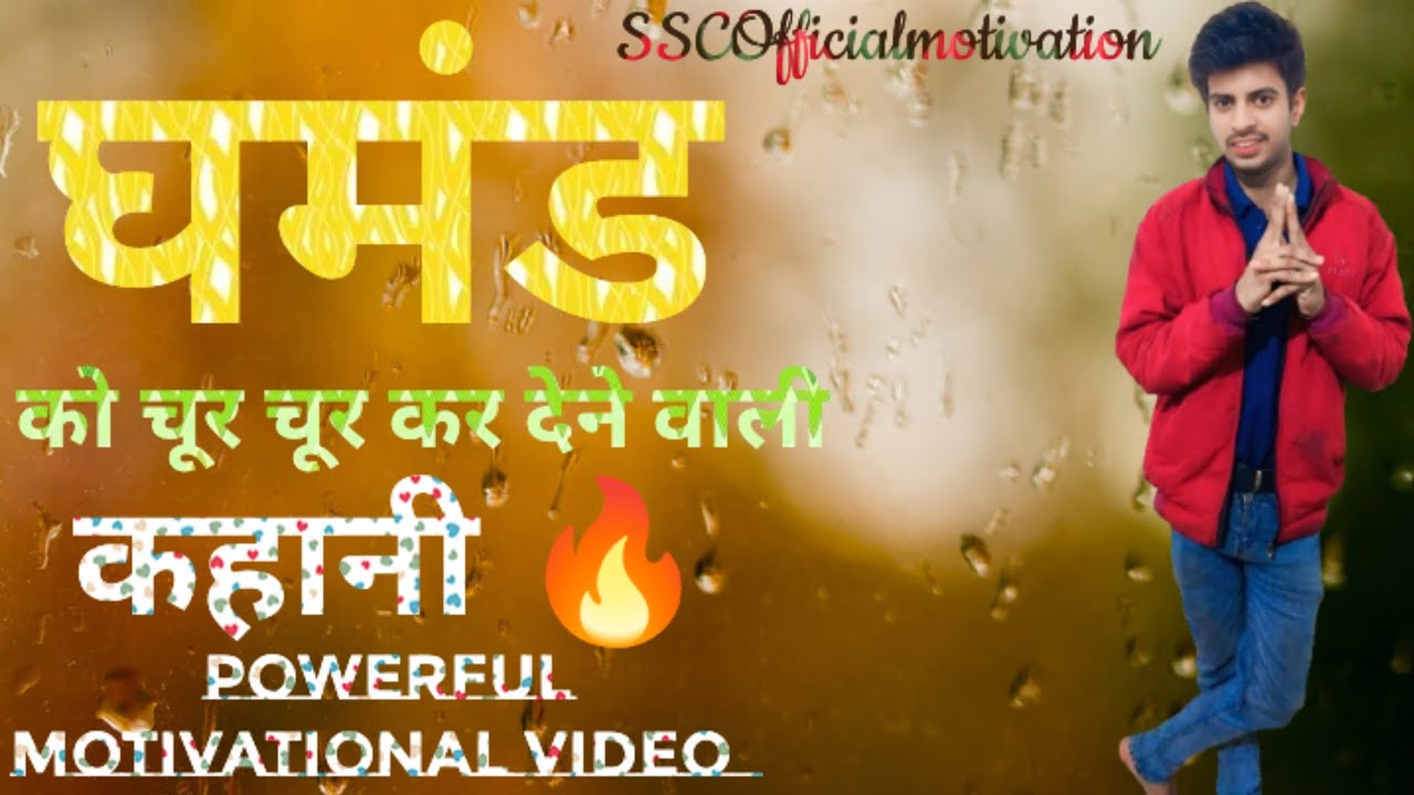 घमंड को चूर चूर कर देने वाली कहानी 🔥🔥 