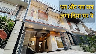 धन और मन से बनाया गया घर | House Tour.