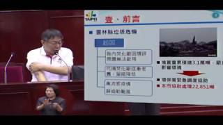 臺北市議會 20161128 AM 【議會演哪齣？】