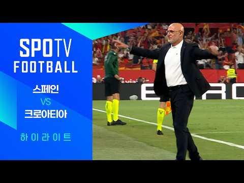 [26/27 네이션스리그] 스페인 vs 크로아티아 3분 하이라이트｜SPOTV FOOTBALL