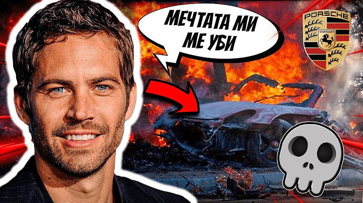 ТОП 10 УНИКАЛНИ ФАКТА ЗА ПОЛ УОКЪР