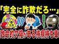 【要注意】買った瞬間終わり…壊れすぎて後悔する地雷中古車7選
