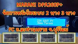 [MARANI DPA260P+] EP.4 จัดการพรีเซ็ตระบบ 2 ทาง 3 ทาง FC อ.ละหานทราย จ.บุรีรัมย์