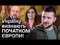 ❓ Скільки часу треба, щоб Україна вступила до ЄС і що МОЖУТЬ вирішити вже у грудні?