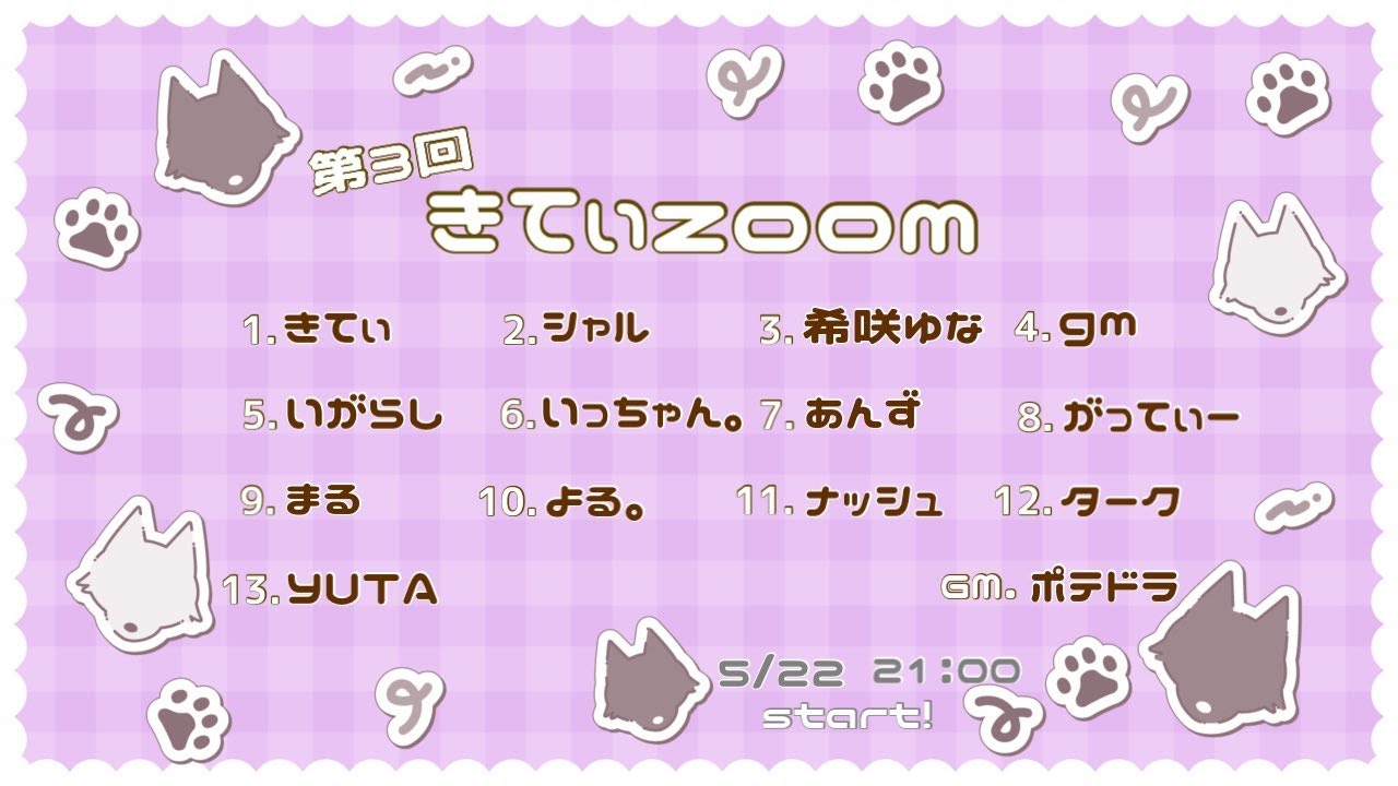 【zoom人狼】きてぃzoom#3 シャル視点