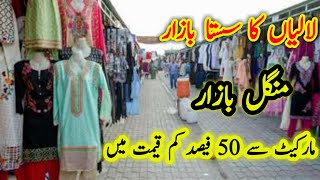 Lalian satta Bazar|mangal Bazar|market se 50% kam rate mein|Sarfraz vlog