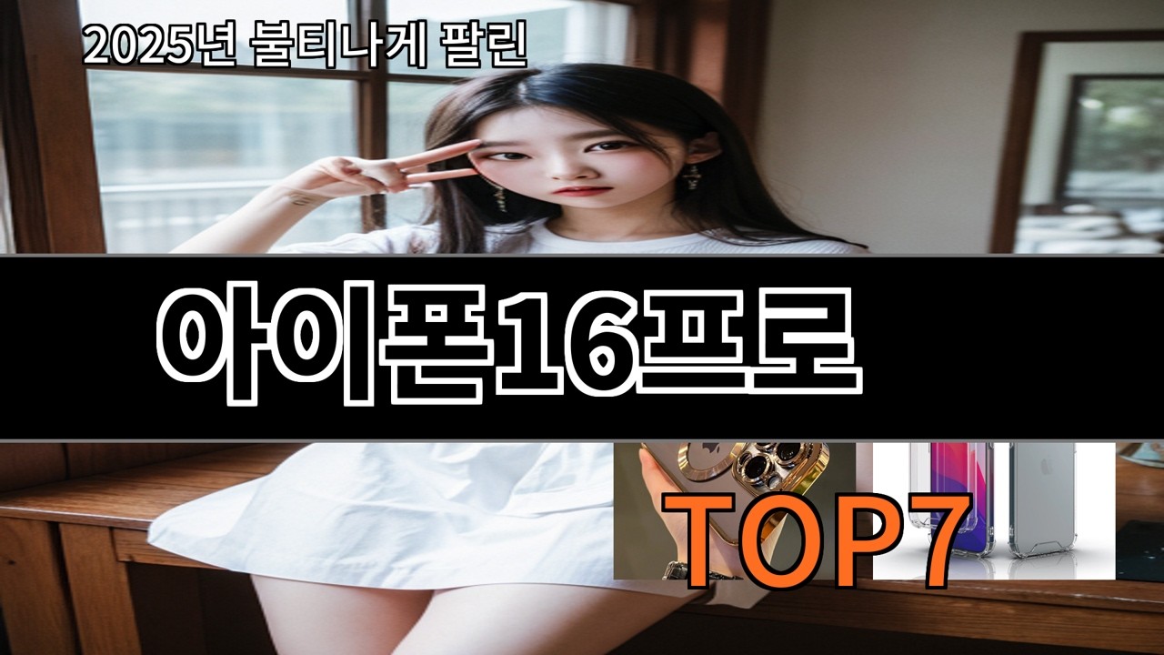 알리 아이폰16프로 괜히 판매량 높은 게 아니었음