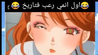 ميمز انمي #19😂) ضروري تلاقون اسم الانمي!😂