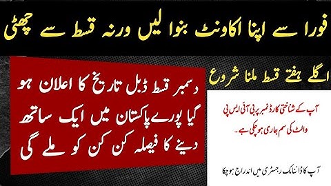 Bisp December Qist Ka Elaan Ho Gaya Qist Kab Milna Shuro Ho Gi