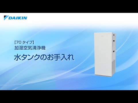 【リサイクルショップどりーむ天保山店】●268●　ダイキン　加湿空気清浄機　2019年製　MCK55VE6-W　※水タンクなど落ちない汚れ有 ダイキン 加湿ストリーマ空気清浄機 TCK55P-T ビターブラウン