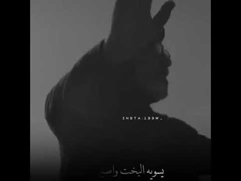 يسويه البخت واصير جاري ابو ذية الشاعر شاكر وادي الشرقاوي ستوريات حزينه وحالات واتساب