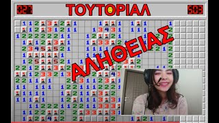 Tutorial αληθείας: πώς να παίζεις ναρκαλιευτή screenshot 3