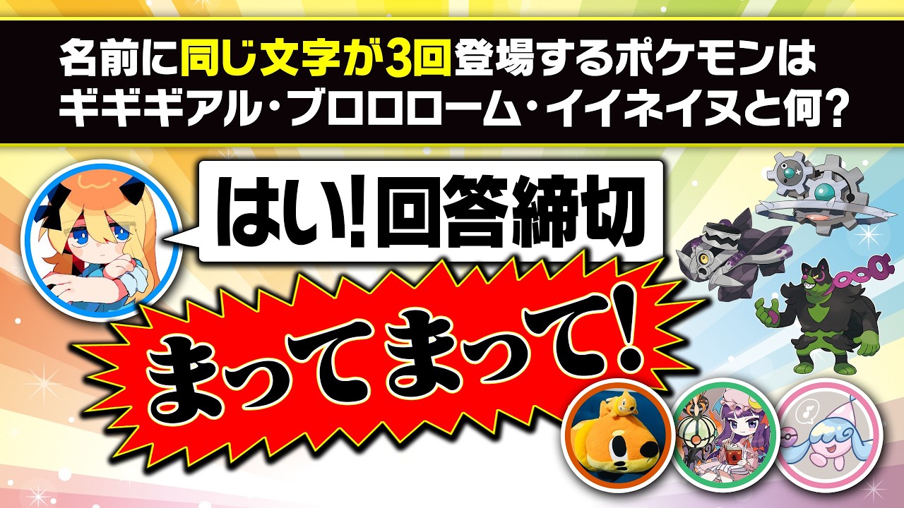 締め切ったので、あなたの解答は「カイロス」になります。