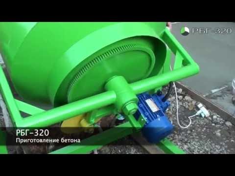 Video: Mixer Beton 