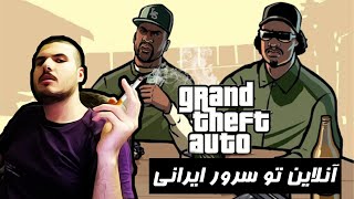 Gta Sanandreas online||جی تی ای آنلاین ایرانی