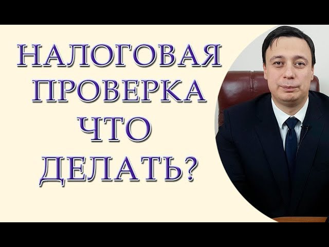 если в магазин приходит налоговая проверка если в магазин приходит налоговая проверка